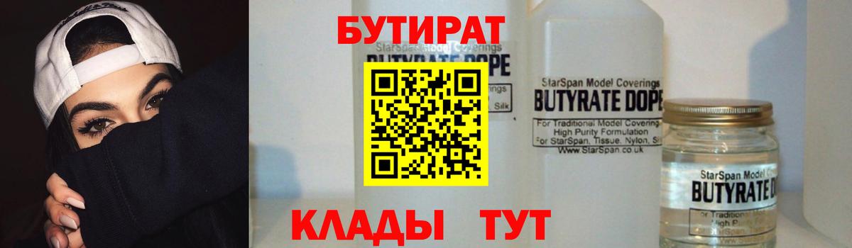 Бутират GHB Кемерово