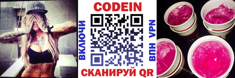 Codein напиток Lean (лин)  купить   Кемерово 