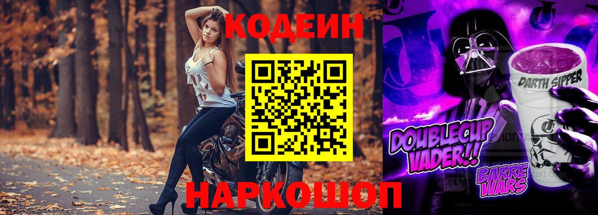 Кодеин Purple Drank  Кодеиновый сироп Lean напиток Lean (лин)  Кемерово  Вход с VPN 